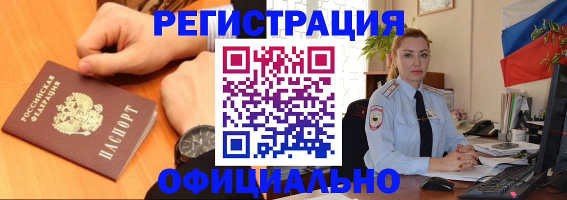 прописка штамп в Зиме