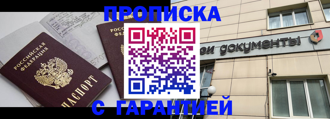 прописка законно в Зиме
