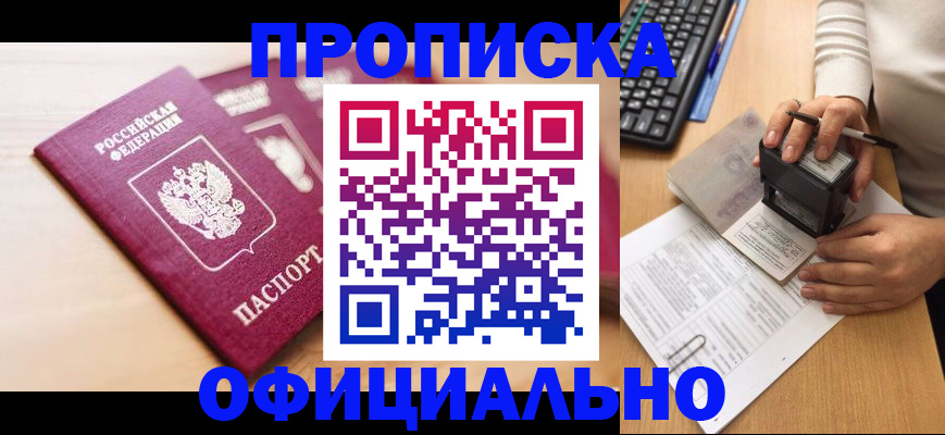 временная регистрация недорого в Зиме