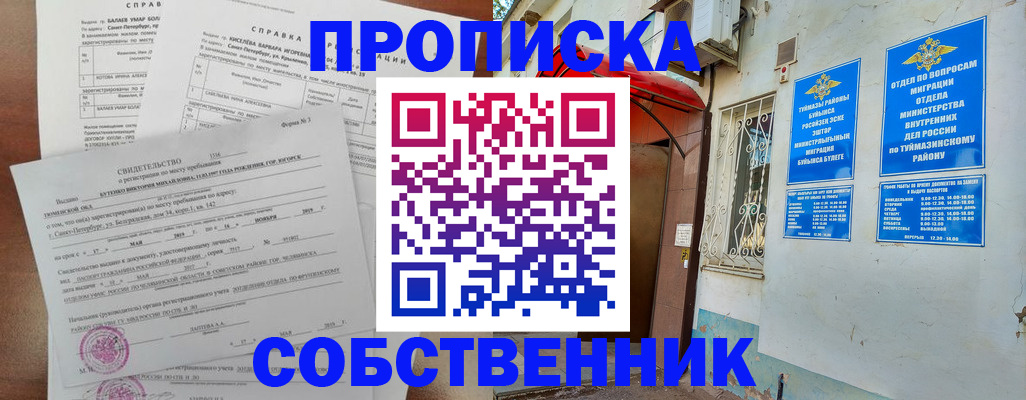 регистрация для школы в Зиме